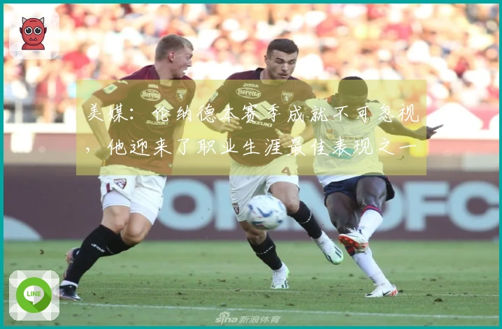 美媒：伦纳德本赛季成就不可忽视，他迎来了职业生涯最佳表现之一