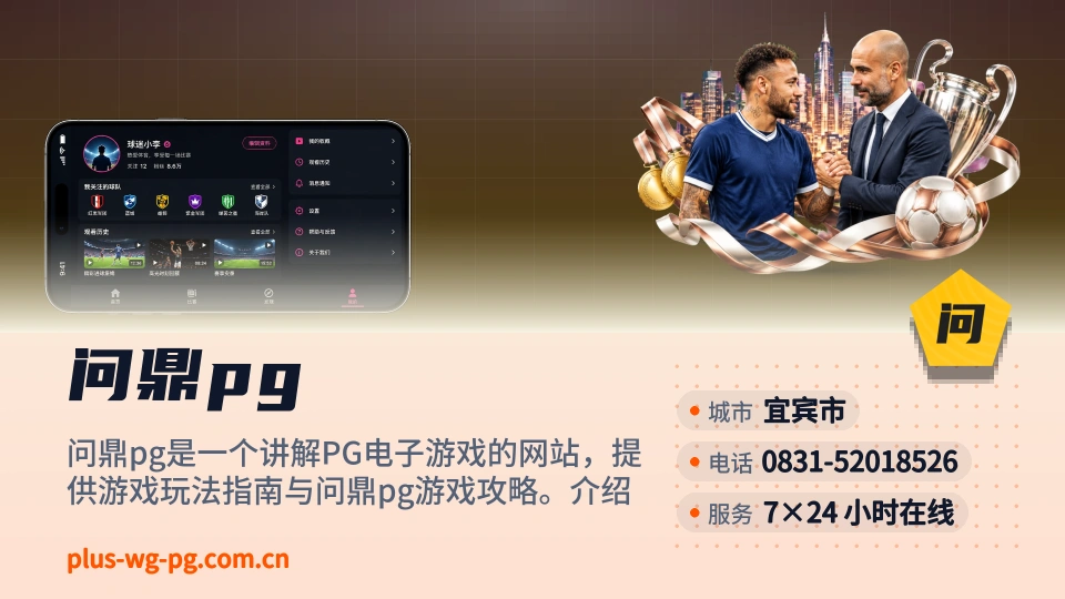 问鼎pg概况